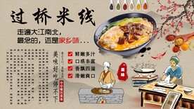 过桥米线背景墙