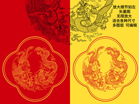 龙凤呈祥 吉祥如意