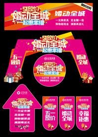 五一婚纱摄影活动物料