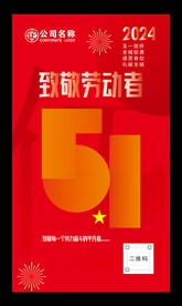 51五一封面设计