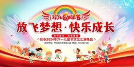 六一儿童节展板