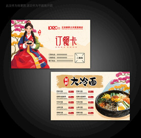 冷面店订餐卡
