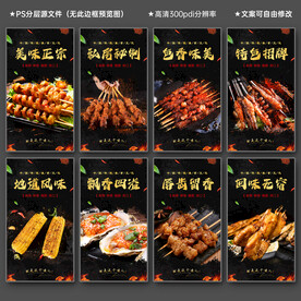 烧烤