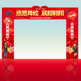 2024毕业拱门 门头