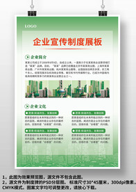 绿色企业宣传制度展板上墙制度牌
