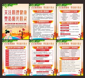 心理健康海报