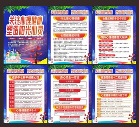 心理健康教育