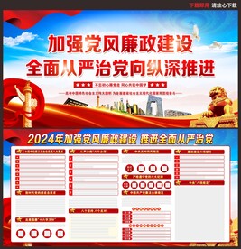 廉政