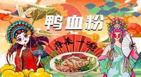 工装鸭血粉背景