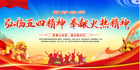 五四青年节舞台背景