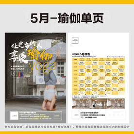 5月瑜伽单页