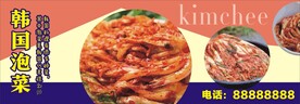 韩国泡菜