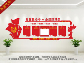 党建文化墙