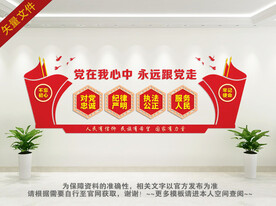 永远跟党走文化墙