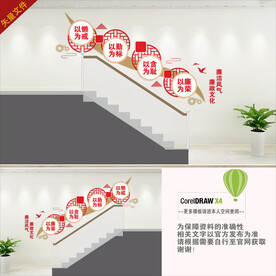 党建楼道文化墙