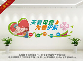 关爱母婴