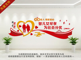关爱老人文化墙