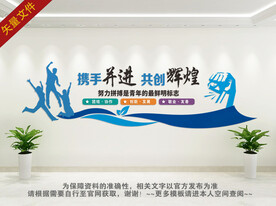 励志奋斗文化墙