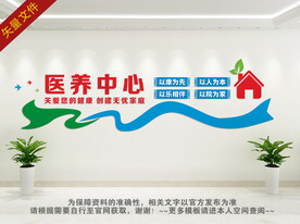 医养中心宣传标语