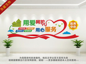 医养中心宣传标语