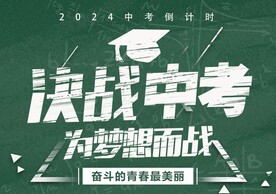 2024中考倒计时，江苏中考