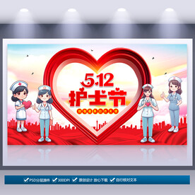 512护士节