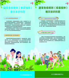 免疫规划相关知识科普展架