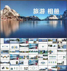 旅游相册PPT