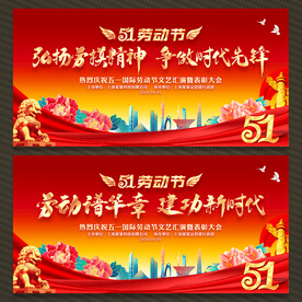 劳动节展板背景