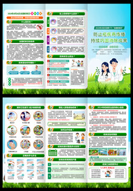 2024年全国疟疾日折页