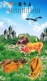 五牛图