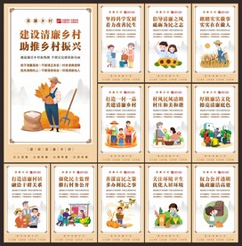 清廉乡村