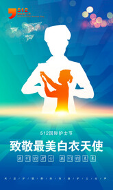 护士节海报