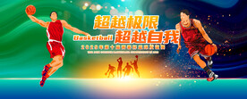 篮球赛展板