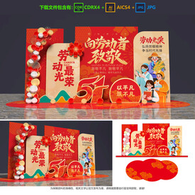 劳动节美陈