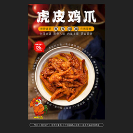 虎皮鸡爪