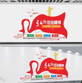 法制中国文化墙