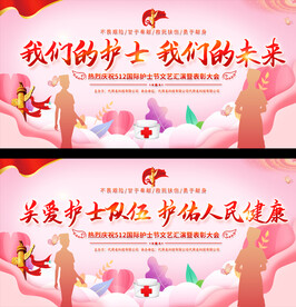 国际护士节舞台背景