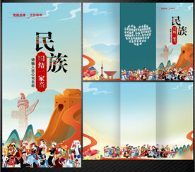 民族团结折页