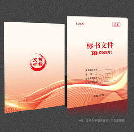标书封面