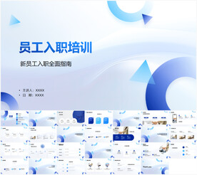 员工入职培训PPT
