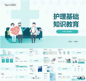 护理基础知识教育PPT