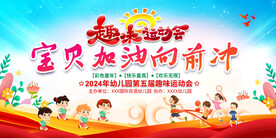 亲子趣味运动会