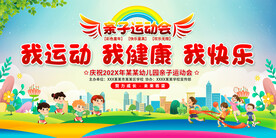 幼儿园亲子运动会