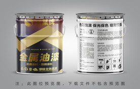 金属油漆包装设计