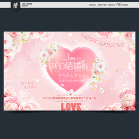 婚礼背景