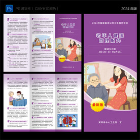 老年人健康管理服务