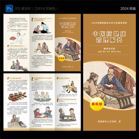 2024年中医药健康管理服务