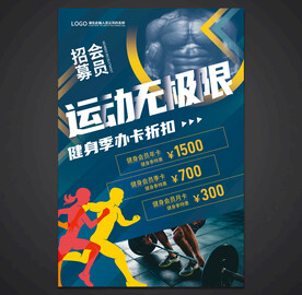 健身海报