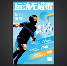 健身海报